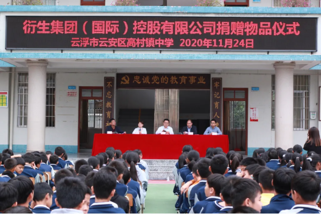 情系師生健康，愛心守護未來丨衍生健康醫(yī)藥向高村中學捐贈價值28萬元的“元旦禮品”