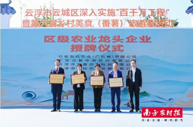 喜訊！衍安獲評云浮市云城區(qū)農(nóng)業(yè)龍頭企業(yè)